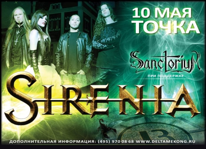 SIRENIA  